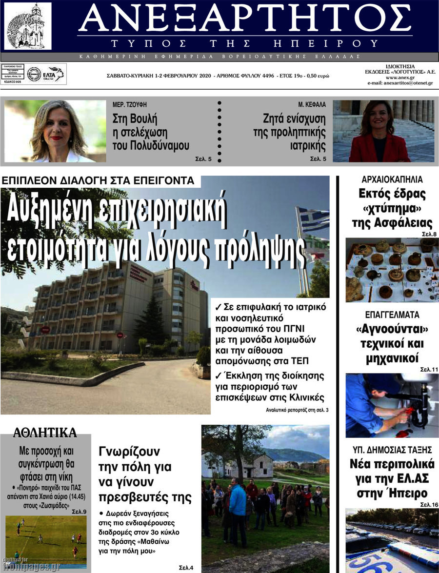Ανεξάρτητος