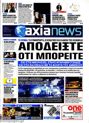 Πρωτοσέλιδο Η Αξία