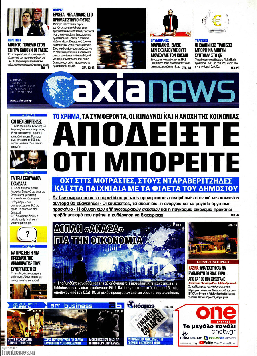 Η Αξία