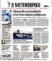 /Η Ναυτεμπορική