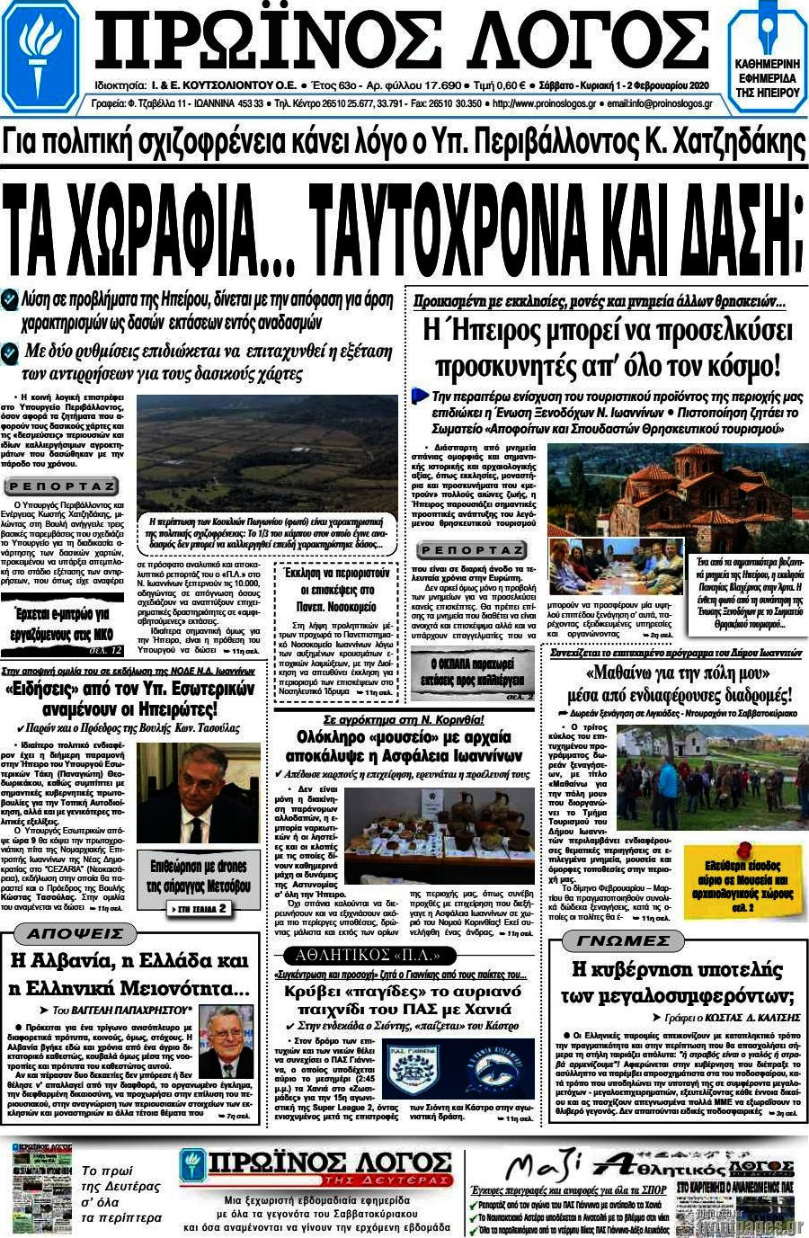 Πρωινός Λόγος