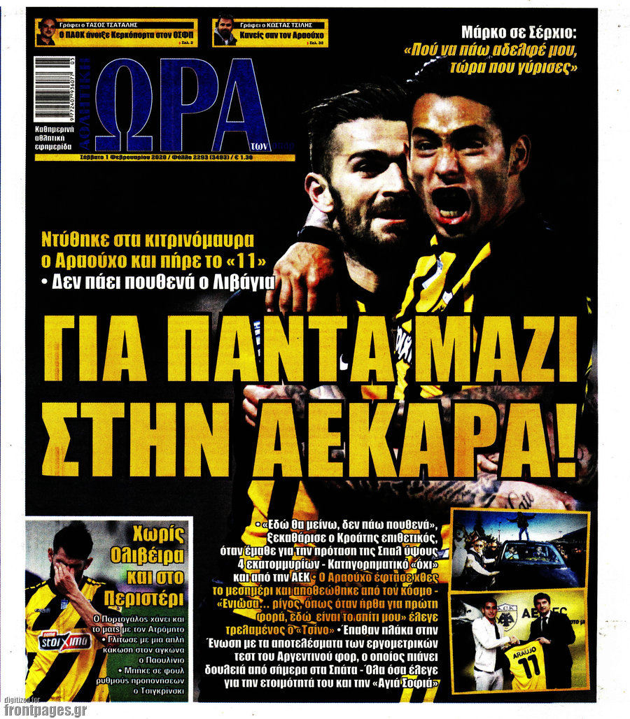 Η Ώρα των Σπορ