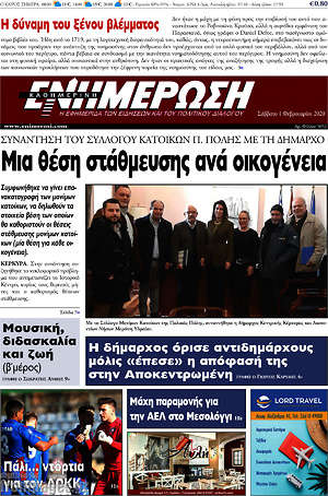 Πρωτοσέλιδο Ενημέρωση