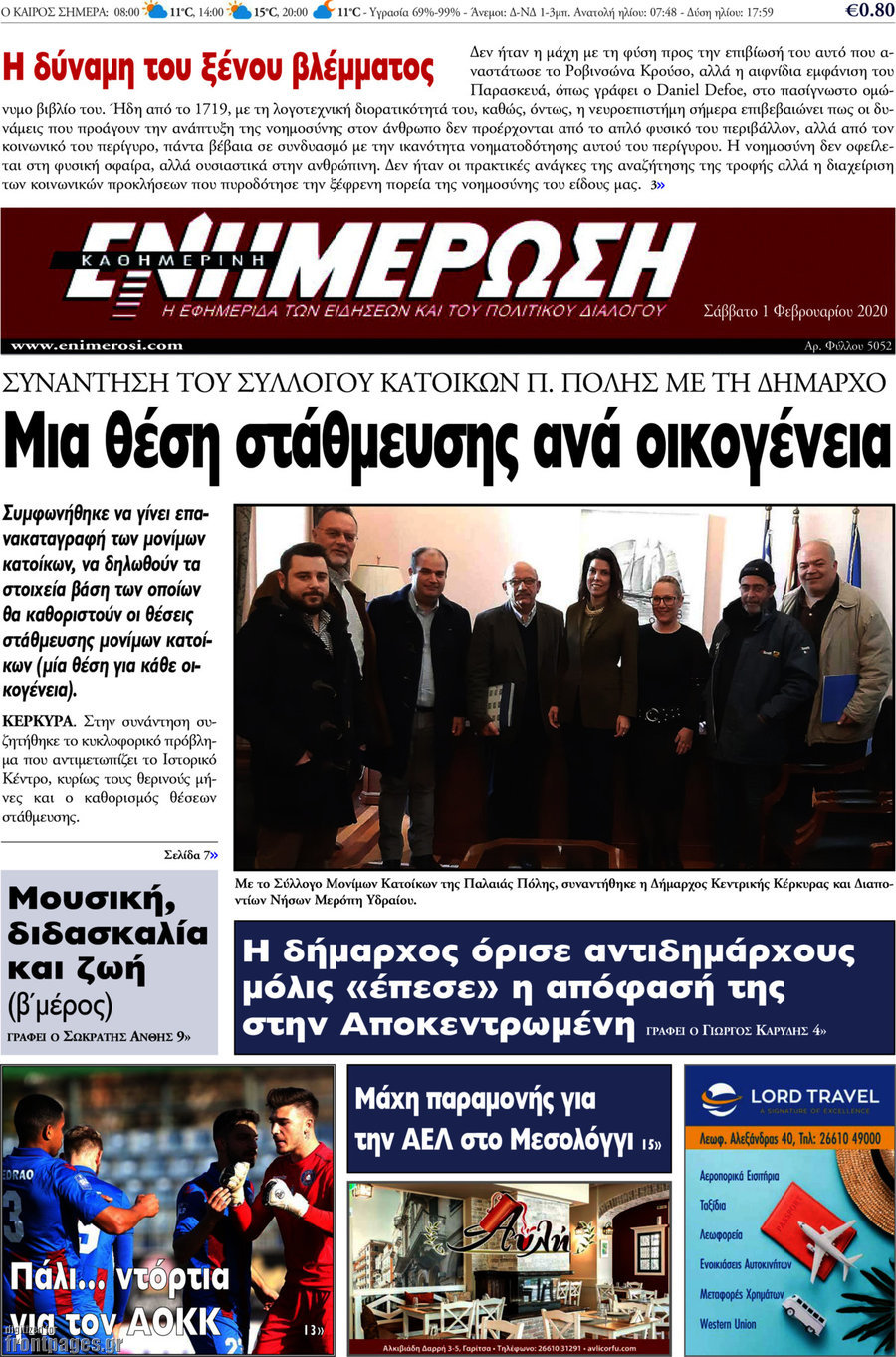 Ενημέρωση