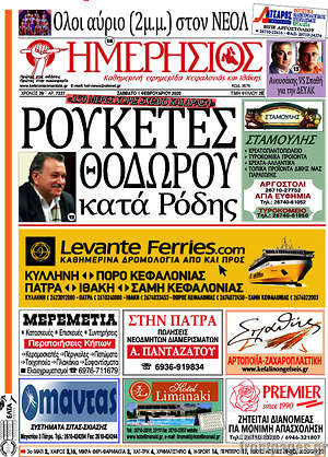 Πρωτοσέλιδο Ημερήσιος