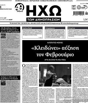Πρωτοσέλιδο Ηχώ των Δημοπρασιών