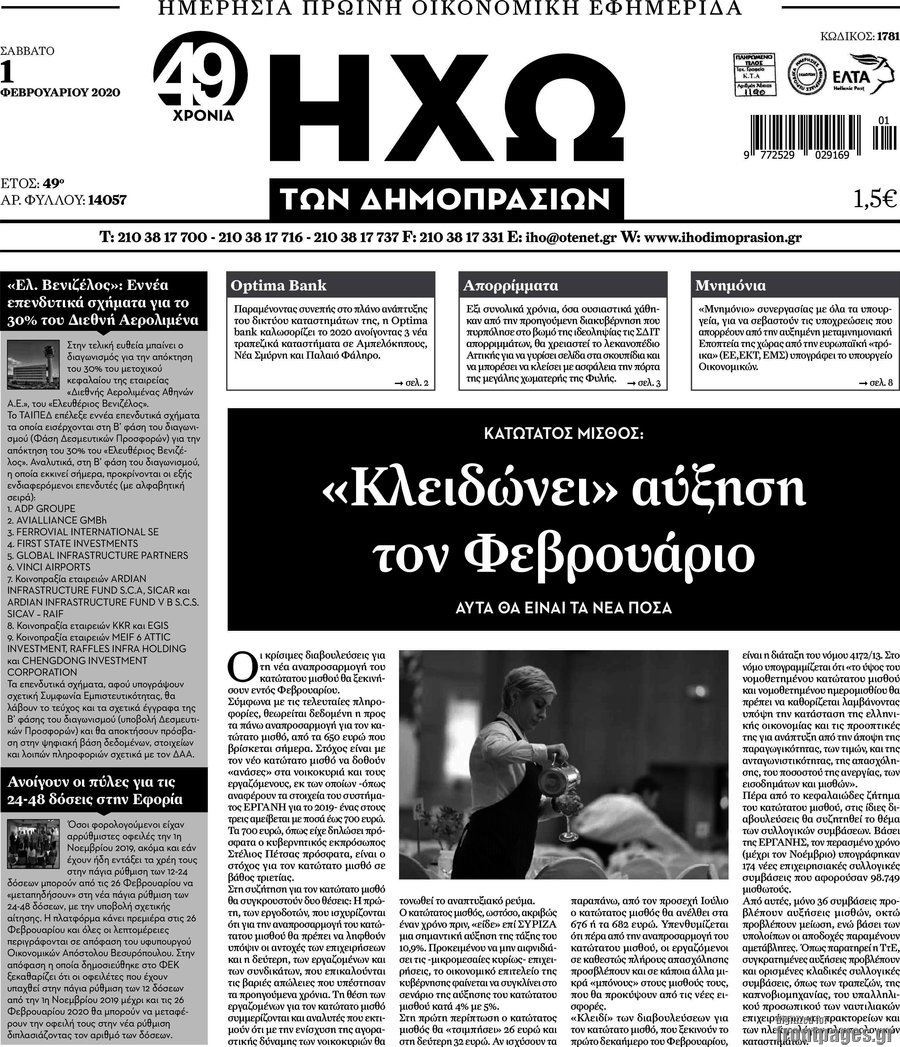 Ηχώ των Δημοπρασιών