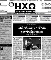 /Ηχώ των Δημοπρασιών