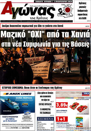 Πρωτοσέλιδο Αγώνας της Κρήτης