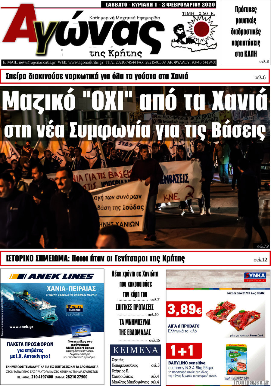 Αγώνας της Κρήτης