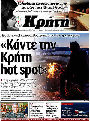 Πρωτοσέλιδο Νέα Κρήτη