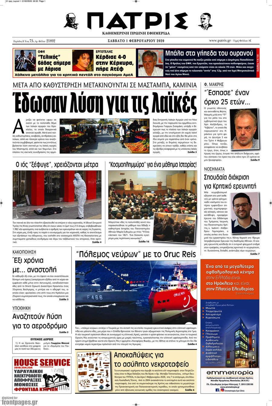 Πατρίς