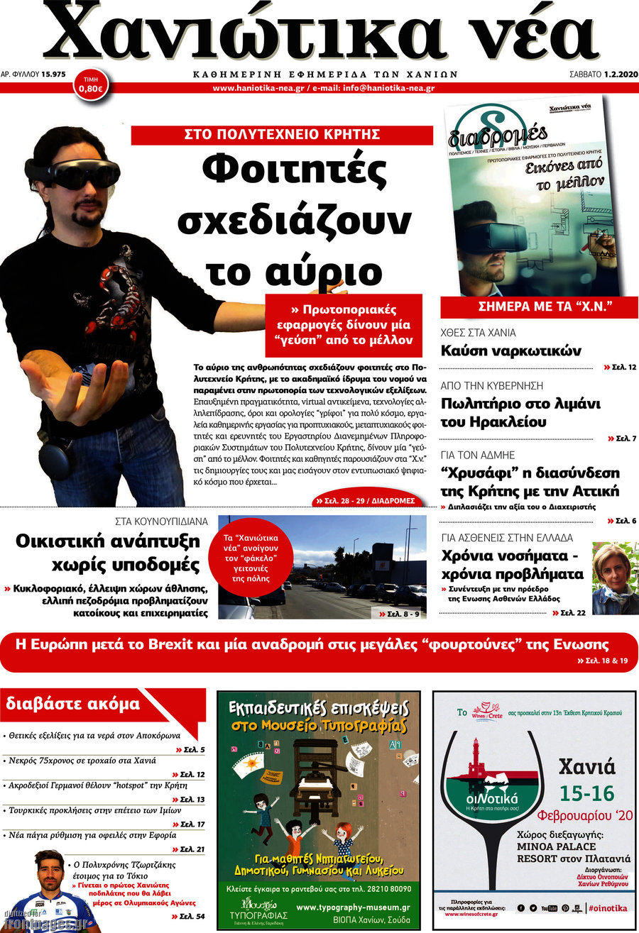 Χανιώτικα Νέα