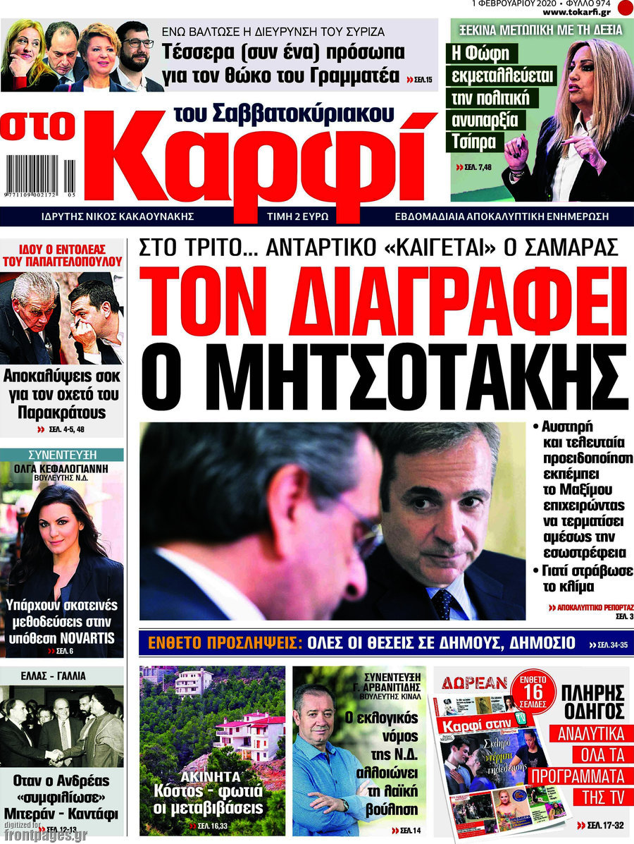 στο Καρφί