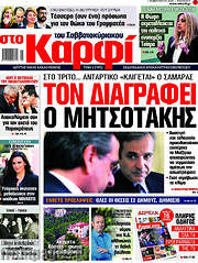 /στο Καρφί