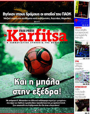 Πρωτοσέλιδο εφημερίδας Karfitsa - protoselida