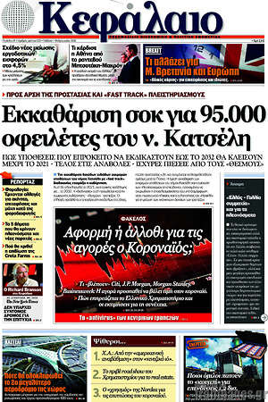 Πρωτοσέλιδο Κεφάλαιο