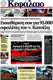 /Κεφάλαιο