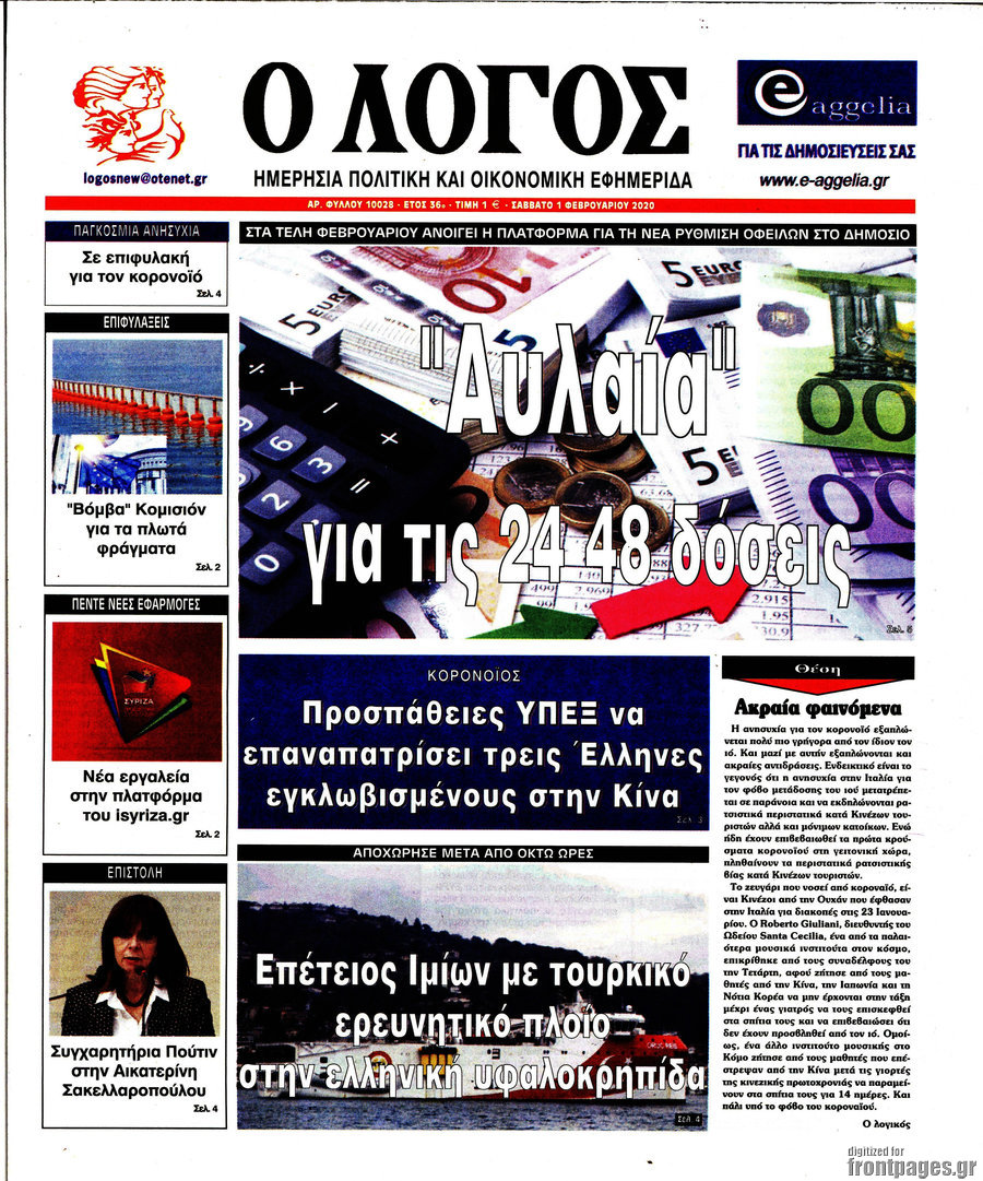 Ο Λόγος
