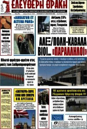 Πρωτοσέλιδο Ελεύθερη Θράκη