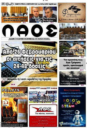 Πρωτοσέλιδο Λαός