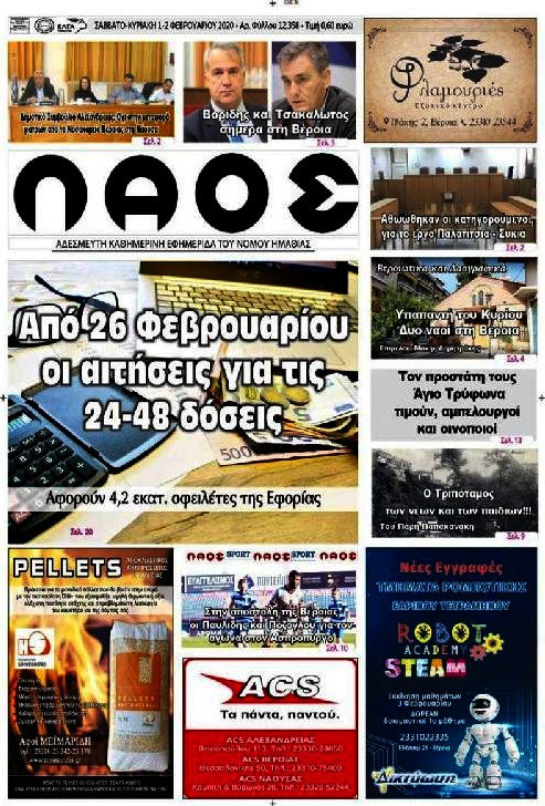 Λαός