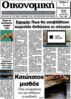 Πρωτοσέλιδο Οικονομική
