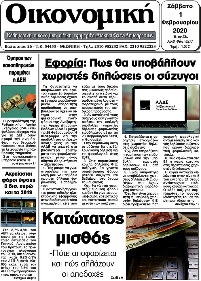 Οικονομική