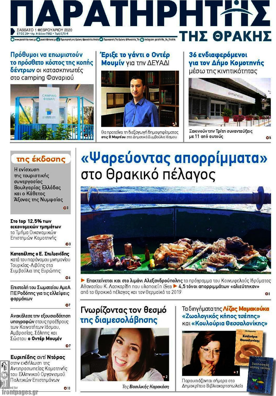 Παρατηρητής