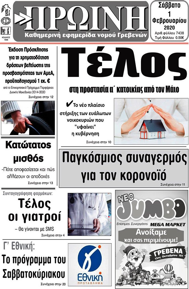 Πρωινή Γρεβενών