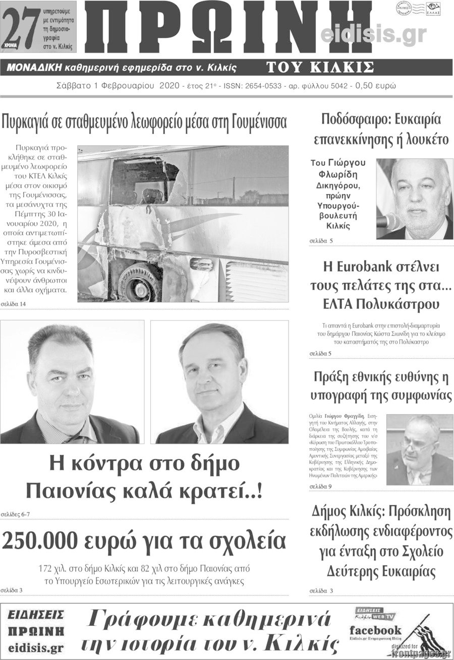 Πρωινή του Κιλκίς