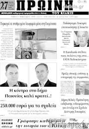 /Πρωινή του Κιλκίς