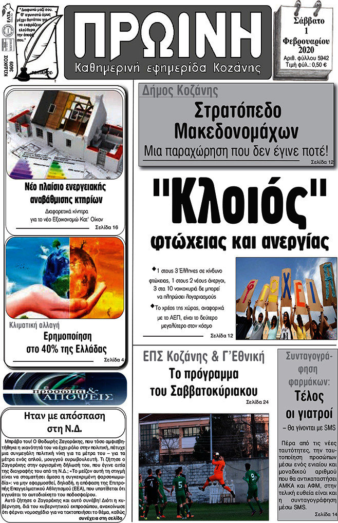Πρωινή Κοζάνης