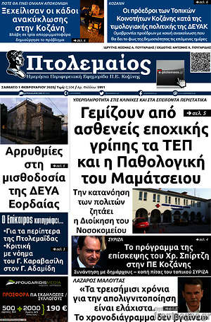 Πρωτοσέλιδο Πτολεμαίος