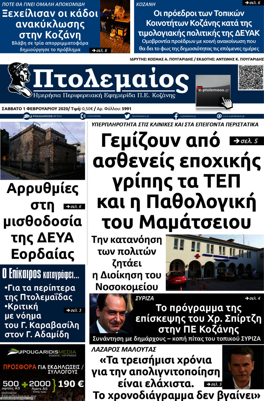 Πτολεμαίος