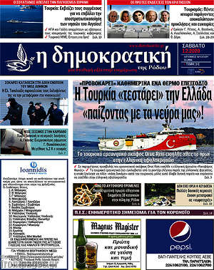 Πρωτοσέλιδο Δημοκρατική Ρόδου