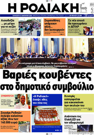 Πρωτοσέλιδο Η Ροδιακή
