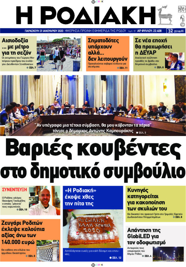 Η Ροδιακή