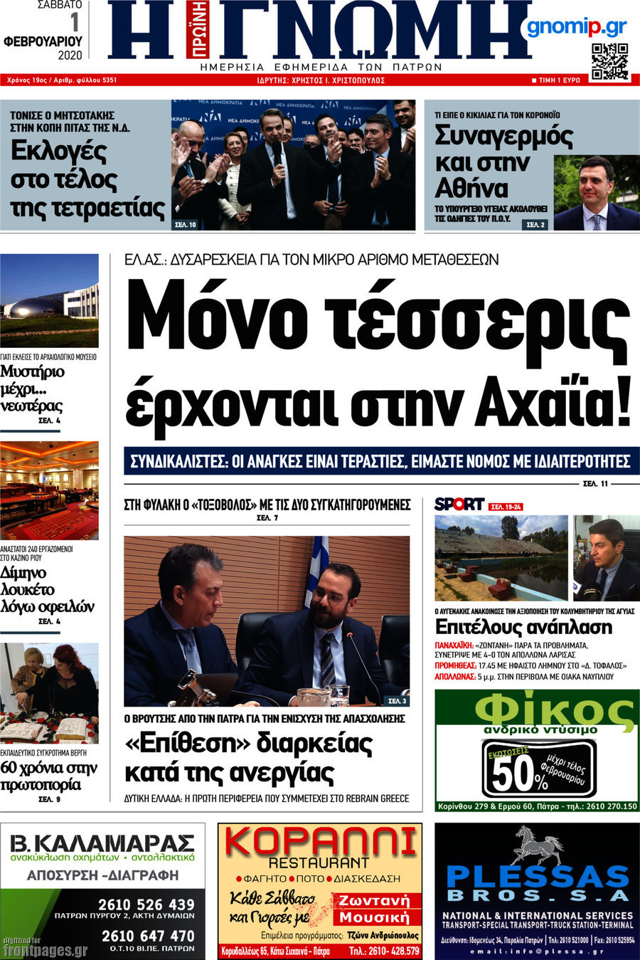 Η Γνώμη