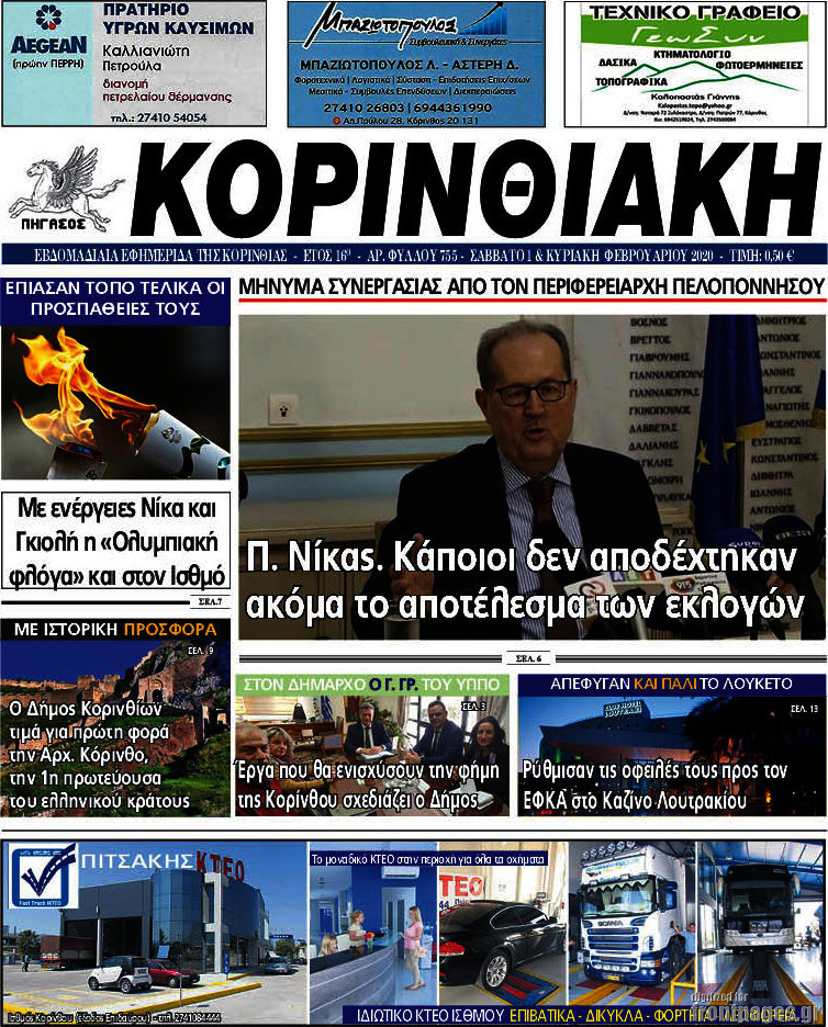 Κορινθιακή