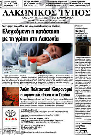 Πρωτοσέλιδο Λακωνικός Τύπος