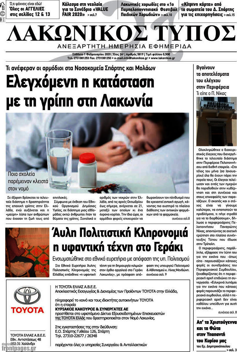 Λακωνικός Τύπος