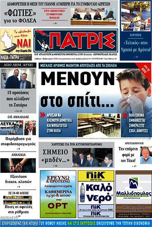 Πρωτοσέλιδο Πατρίς