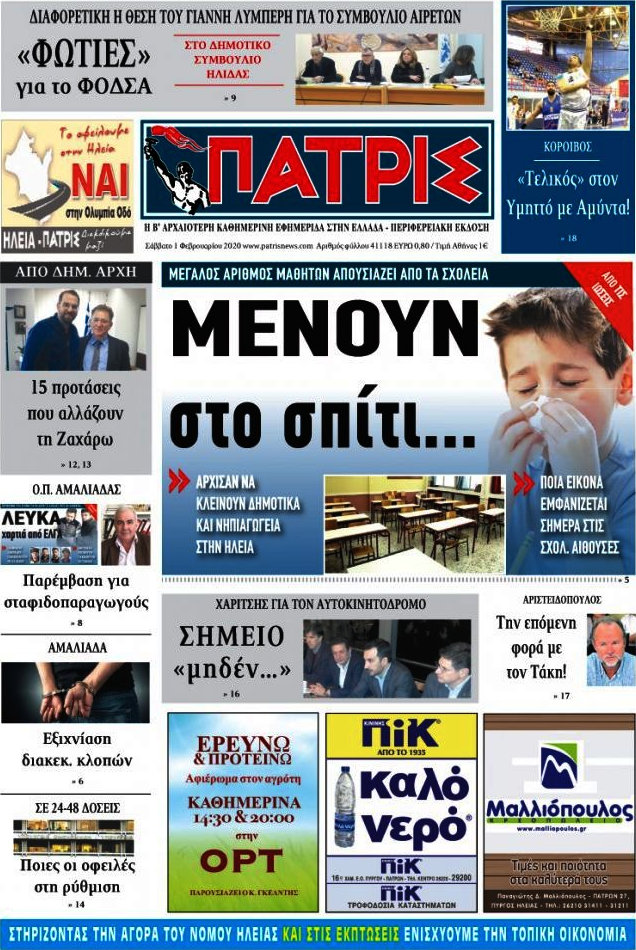 Πατρίς