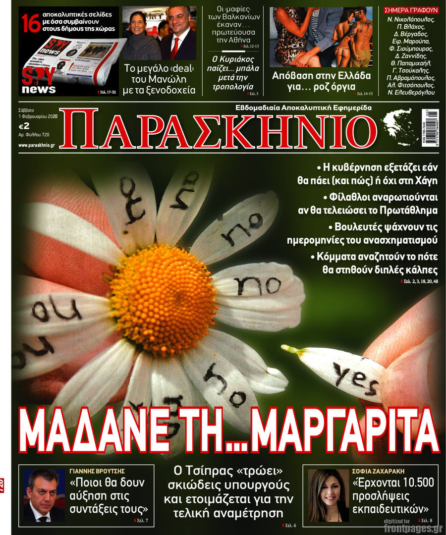 Παρασκήνιο