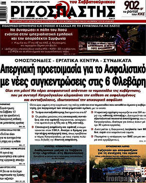 Ριζοσπάστης: Απεργιακή προετοιμασία για το Ασφαλιστικό με νέες συγκεντρώσεις στις 6 Φλεβάρη