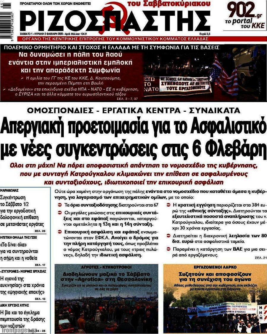 Ριζοσπάστης
