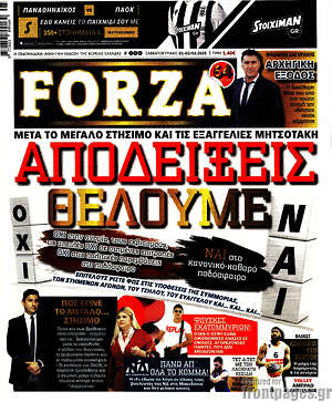 Πρωτοσέλιδο εφημερίδας Forza - protoselida
