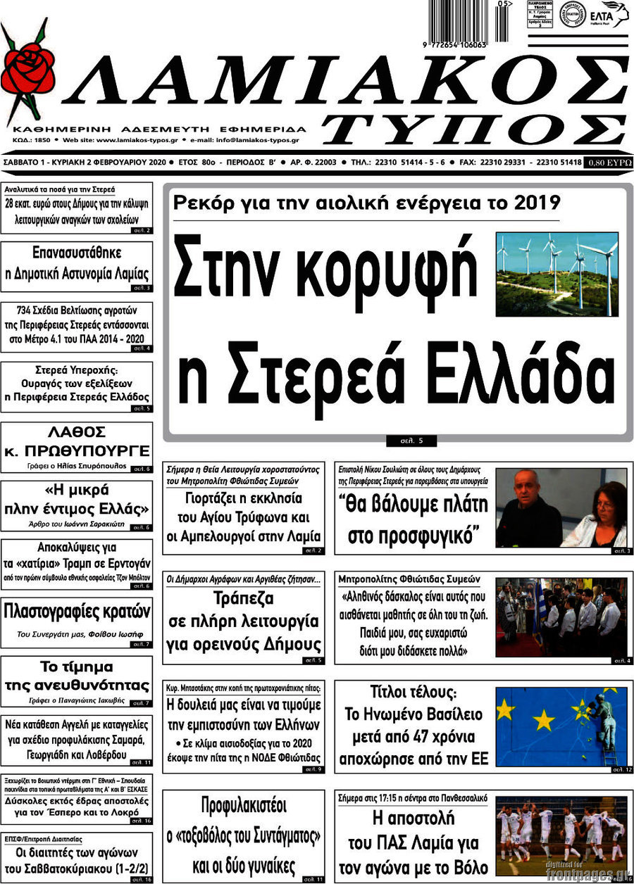 Λαμιακός Τύπος