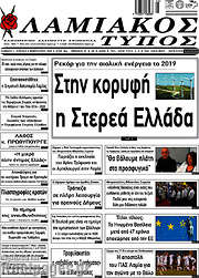 /Λαμιακός Τύπος